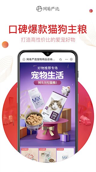 网易严选2