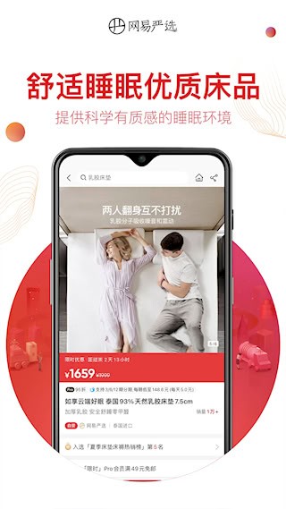 网易严选4