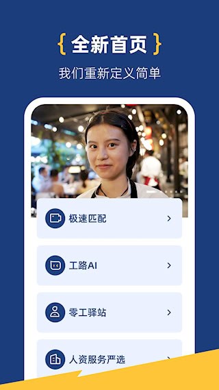 工路快聘1
