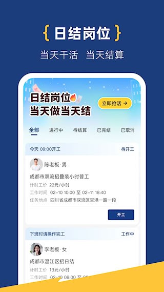工路快聘3