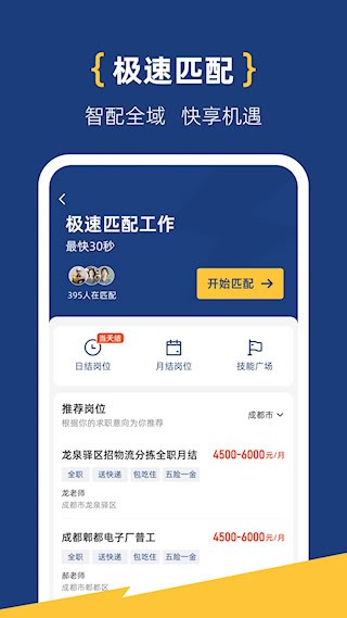 工路快聘2