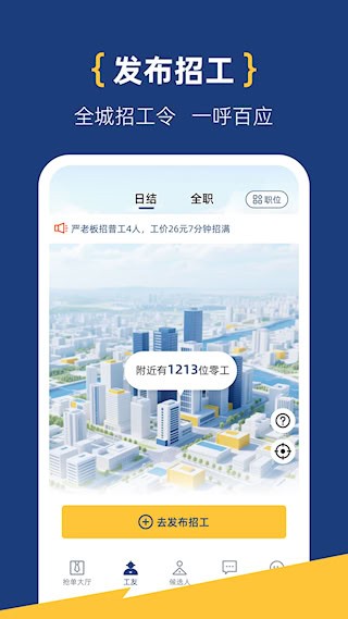工路快聘5