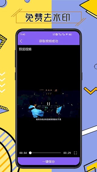 免费视频去水印擦除大师4