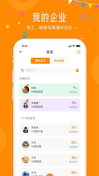 生日小管家4
