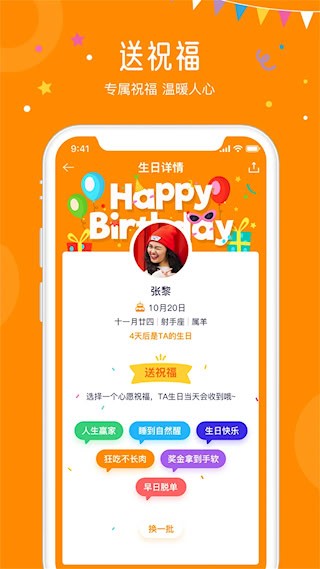 生日小管家2