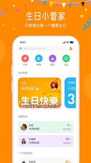 生日小管家3