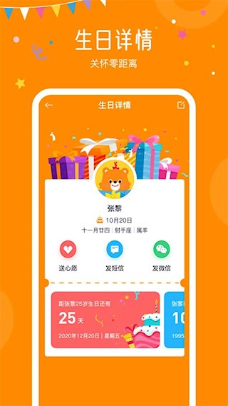 生日小管家1