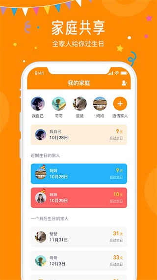 生日小管家5