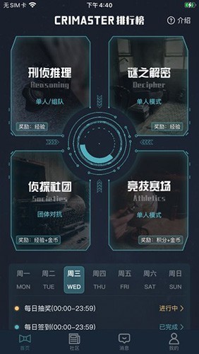 犯罪大师免费版2