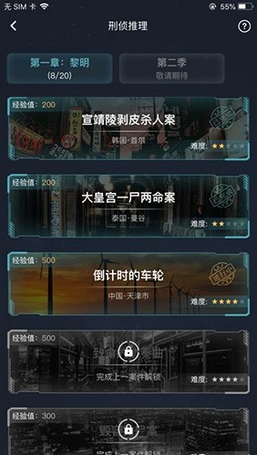 犯罪大师免费版4