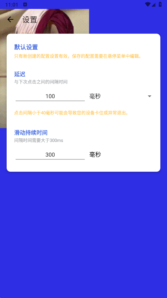 熊宇连点app2