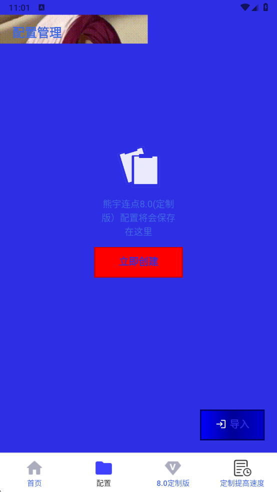 熊宇连点app3
