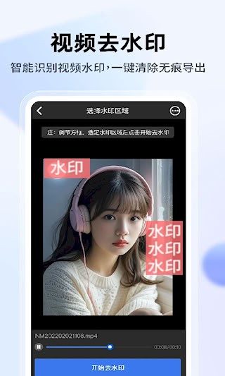 去水印2