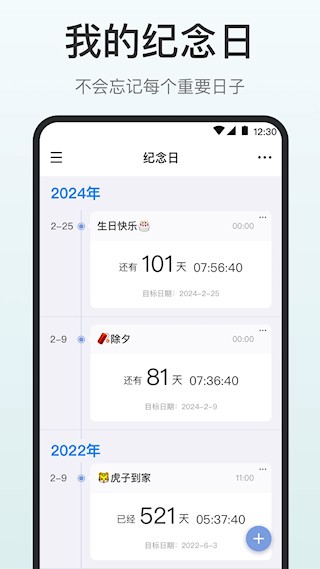 时间清单1