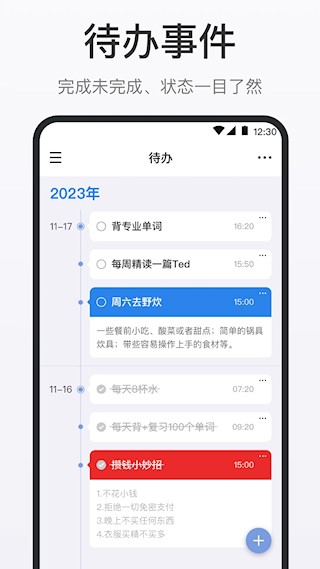 时间清单4