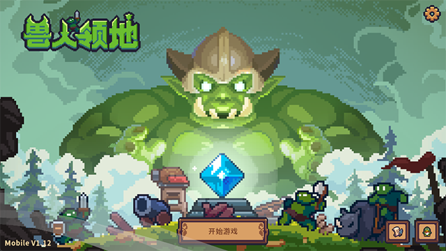 兽人领地最新版2