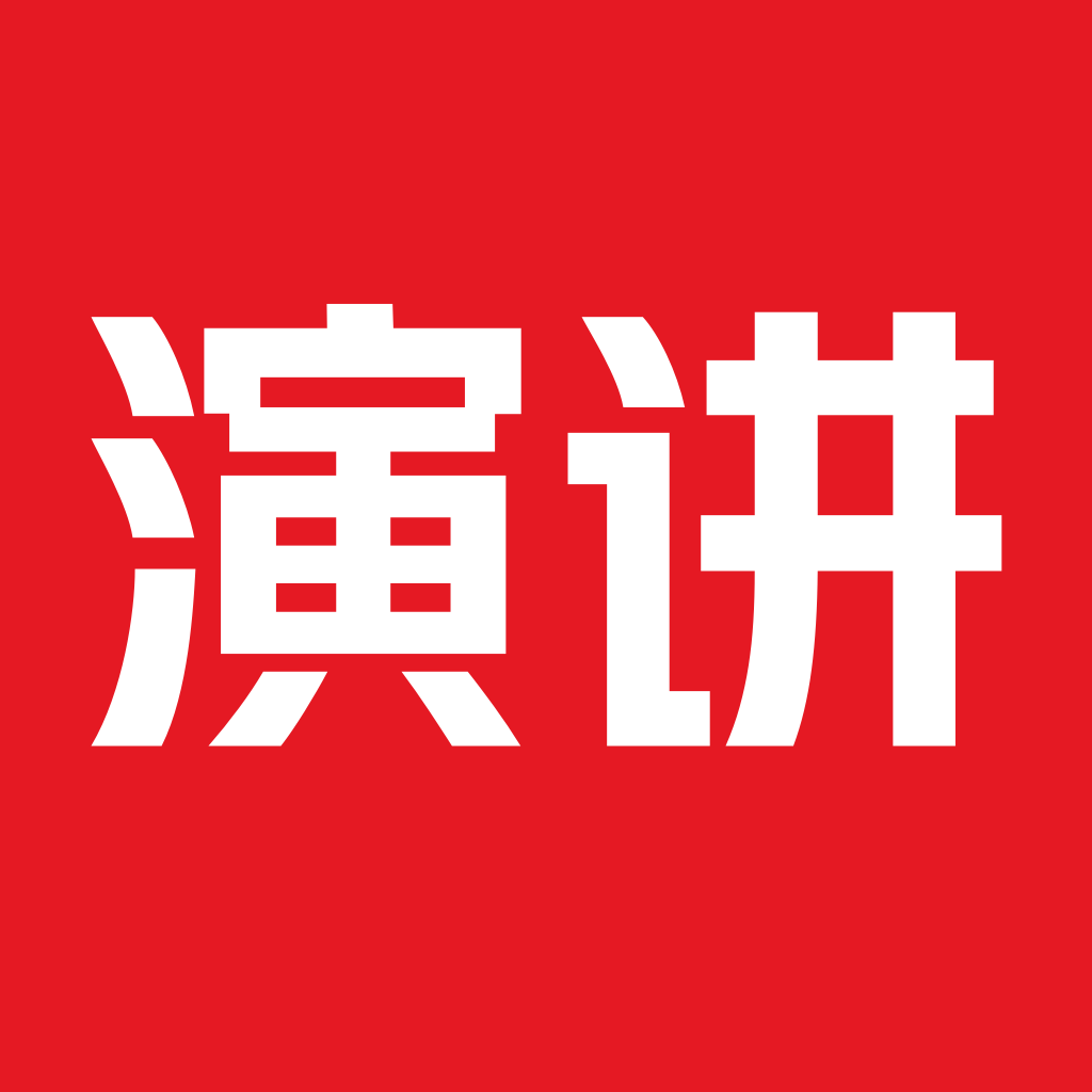 英语演讲app