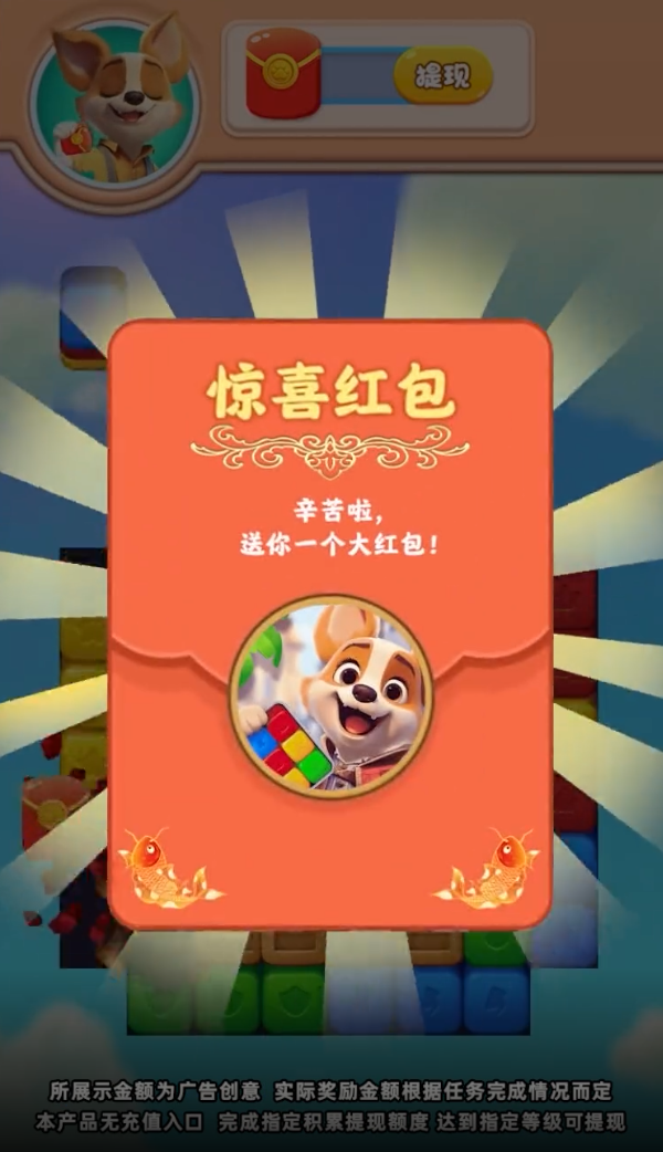 汪汪旅行记红包版3