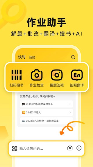 快对AI智能答题1