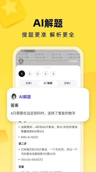 快对AI智能答题3