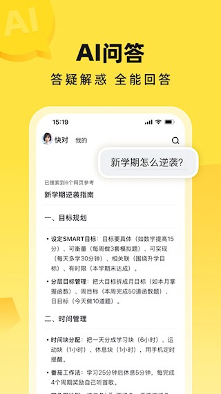 快对AI智能答题4