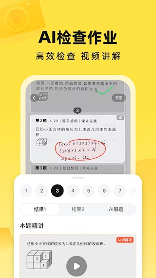 快对AI智能答题5