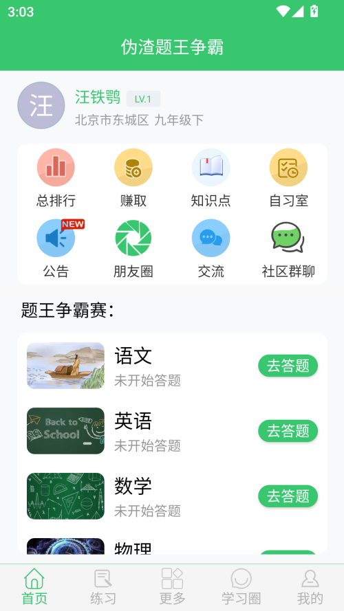 伪渣题王争霸app2