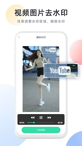 去水印助手1
