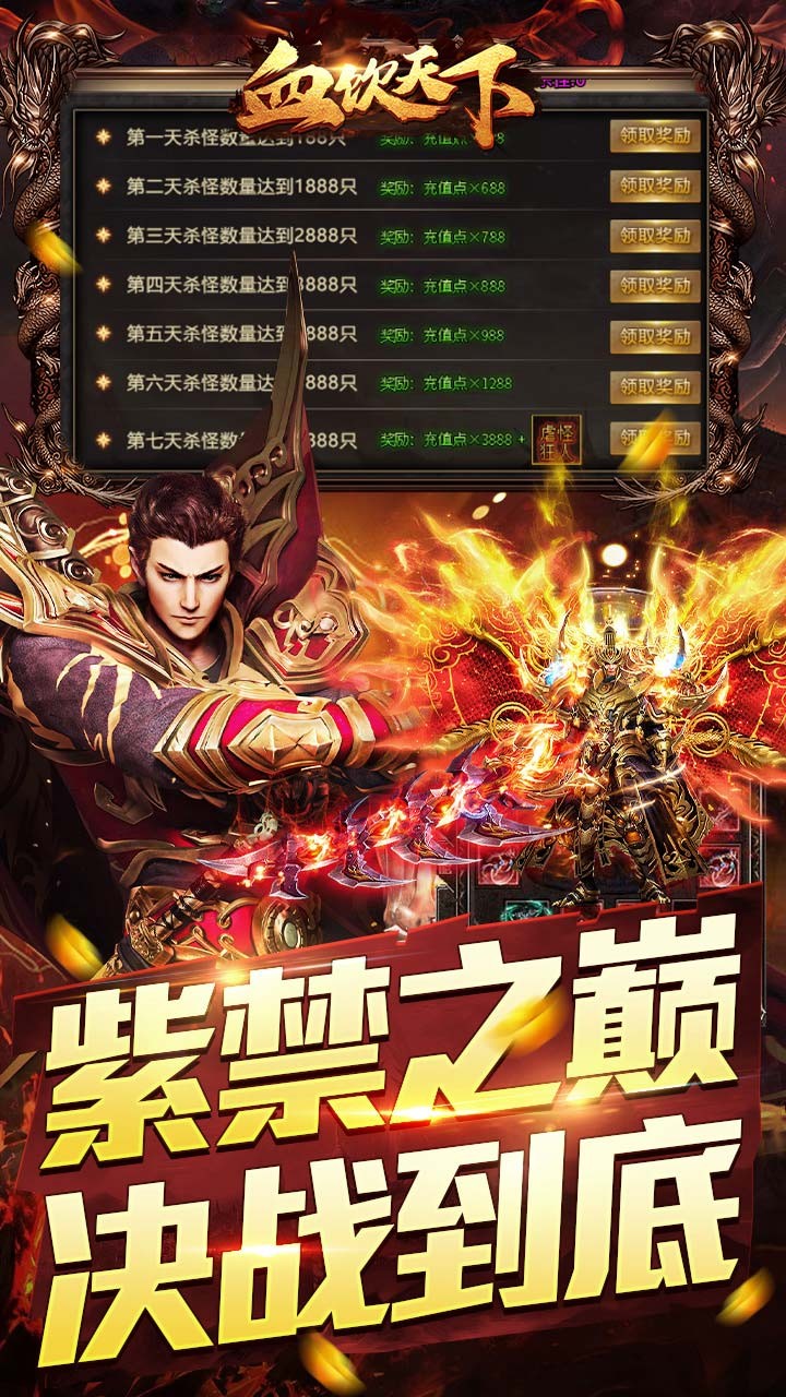 血饮天下冲天打金高爆版1