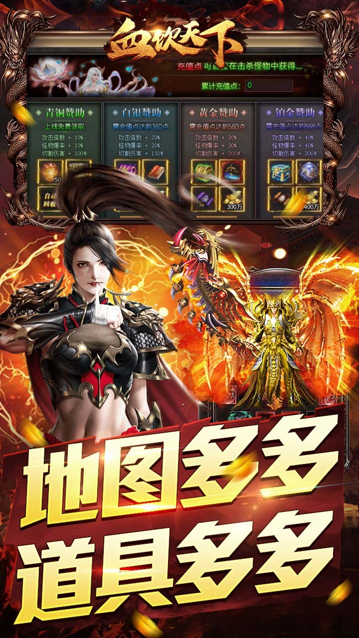 血饮天下冲天打金高爆版2