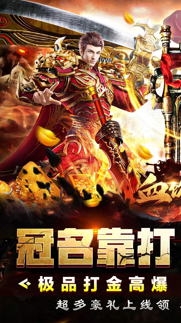 血饮天下冲天打金高爆版4