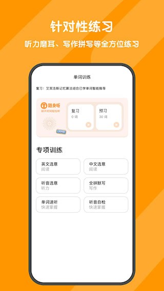 背词达人4