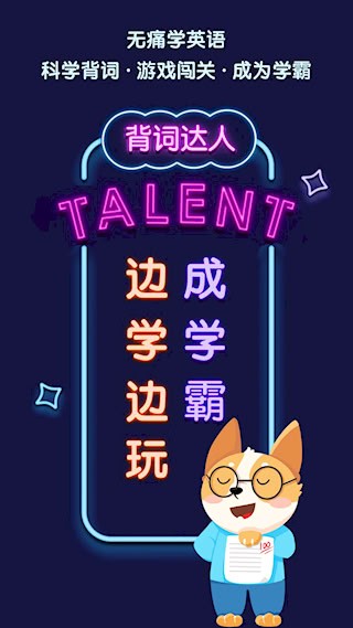 背词达人1