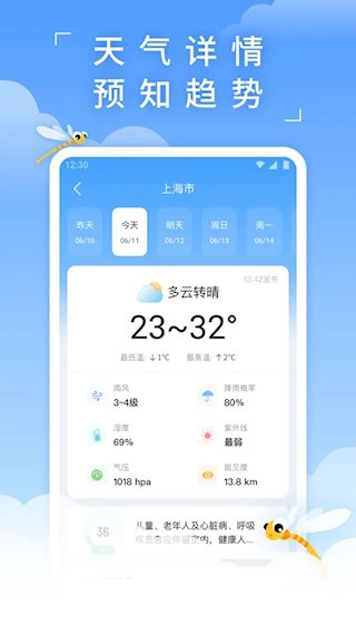 蜻蜓天气2