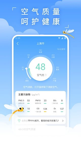 蜻蜓天气4