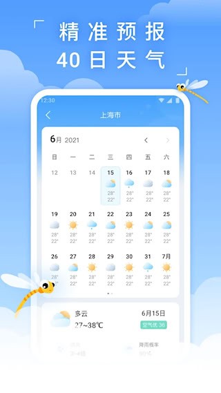 蜻蜓天气3