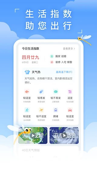 蜻蜓天气5