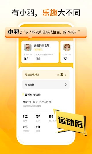 羽约运动截图3