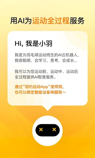 羽约运动截图1