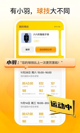羽约运动截图4