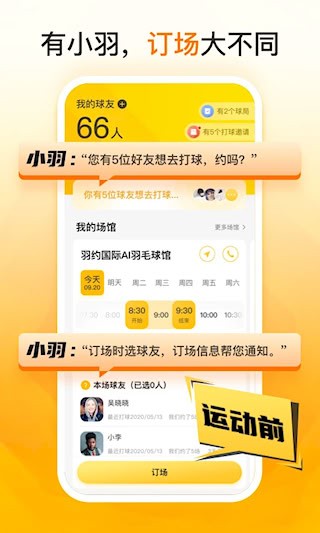 羽约运动截图2