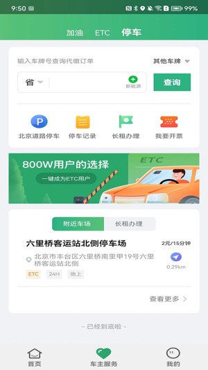 乐速通app3