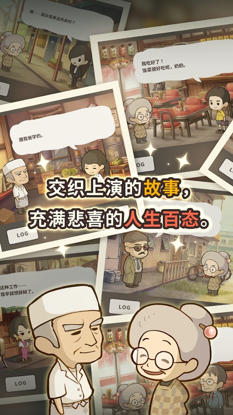 众多回忆的拉面食堂截图1