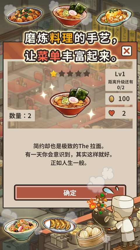 众多回忆的拉面食堂截图2