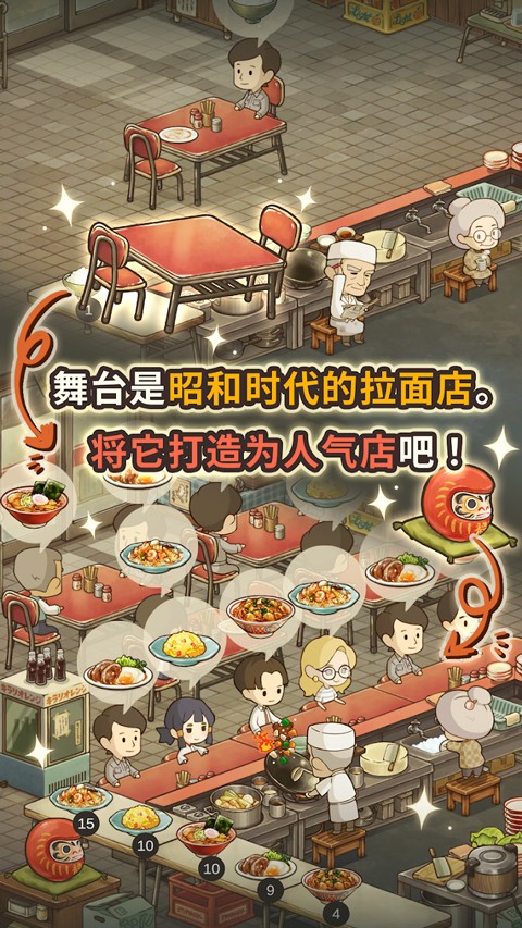 众多回忆的拉面食堂截图3