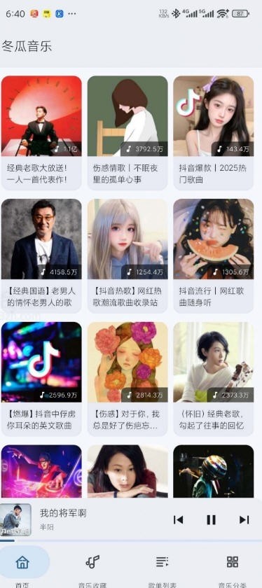 冬瓜音乐APP1