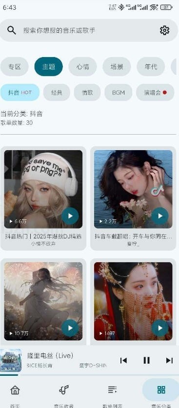 冬瓜音乐APP3