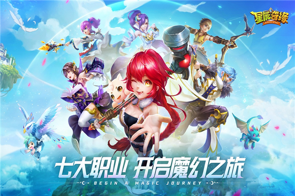 星辰奇缘官方正版4