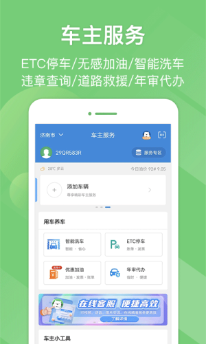e高速app4