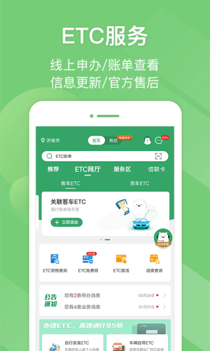 e高速app3
